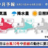 北海道の1か月予報と今後の見通し　台風10号の影響は?