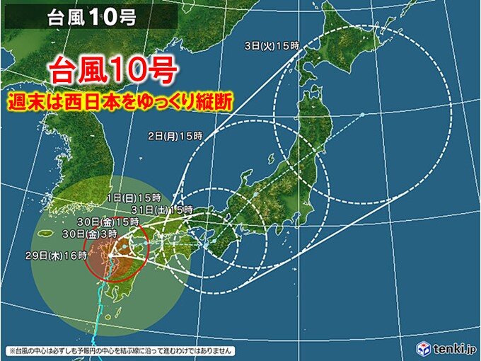 台風10号　週末は西日本をゆっくり縦断　週明けは東日本へ