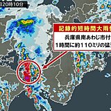 兵庫県にも「記録的短時間大雨情報」発表　南あわじ市付近で1時間に約110ミリ