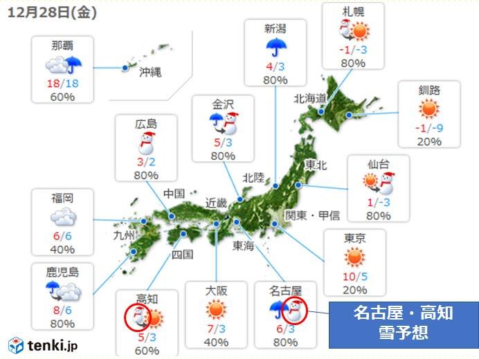 年末は寒波襲来　太平洋側も雪に注意