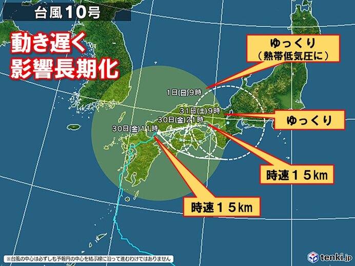 動きが遅い台風10号　影響長期化　熱帯低気圧に変わっても警戒