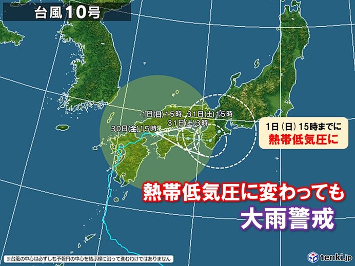 ノロノロ台風10号　影響長期化　熱帯低気圧に変わっても大雨に厳重警戒(気象予報士 小寺　啓太)