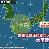 ノロノロ台風10号　影響長期化　熱帯低気圧に変わっても大雨に厳重警戒