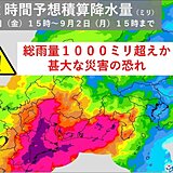 台風10号　離れた所も災害級大雨　東海　総雨量1000ミリ超えか　厳重警戒続く