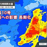 台風10号　関西への影響長期化　熱帯低気圧に変わっても大雨のおそれ