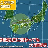 台風10号　北陸最接近時は熱帯低気圧に変わるも大雨に警戒　動きも遅く