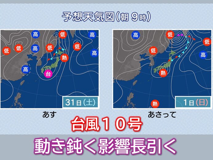 ノロノロ台風10号　土日は近畿・東海付近で位置がほぼ変わらない可能性も