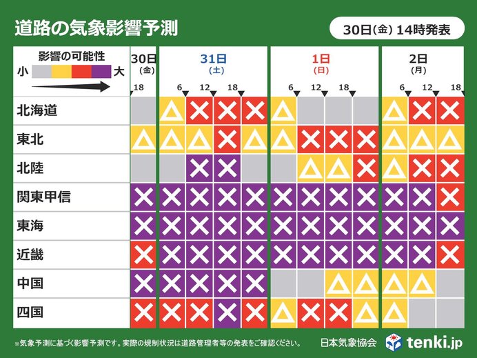 近畿・東海・関東甲信は土日ともに道路への影響「大」　週明けも影響残る可能性