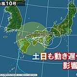 土日にかけても台風10号の影響続く　四国・近畿・東海は線状降水帯発生の恐れ