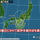 関西　週明けにかけて台風10号の影響を受ける　来週後半は厳しい残暑　猛暑日の所も