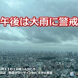 関東は午後は再び大雨の恐れ　土砂災害に厳重警戒