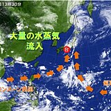 週明けにかけて局地的な大雨・竜巻　台風の勢力が弱まっても大量の水蒸気が流入