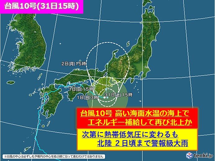 台風10号　風は次第に弱まるも強い暖湿気が北陸へ流入　2日頃までは警報級大雨も