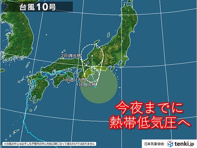 台風10号は今夜までに熱帯低気圧へ