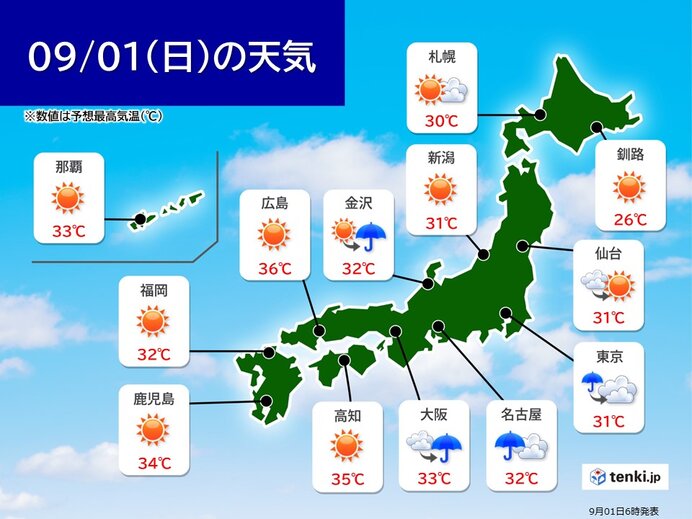 1日(日)　近畿～関東、北陸は大雨に警戒　そのほかは広く晴天