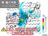 今夜は台風から変わる熱帯低気圧が北上　関西は明日2日にかけて再び大雨の恐れ