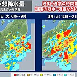 明日3日　関東や東海　通勤・通学時は局地的に滝のような雨　来週にかけて残暑続く