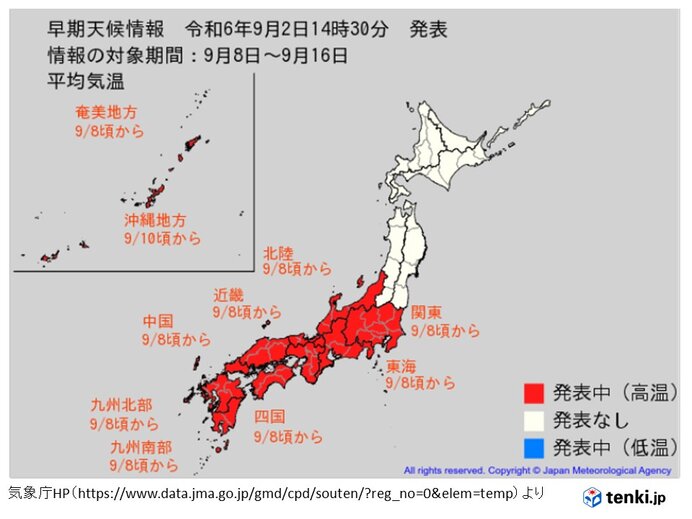 広く「高温に関する早期天候情報」も