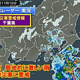 関東　局地的に活発な雨雲　明日4日にかけて激しい雨や雷雨　災害リスク高まる恐れ