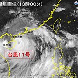 猛烈な台風11号　発達のピークへ　中心気圧905hPa・最大瞬間風速80㎧予想