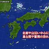 関西　今日8日は局地的に雷雨の恐れ　晴れていても空模様の変化に注意して