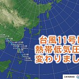 台風11号(ヤギ)　熱帯低気圧に変わりました