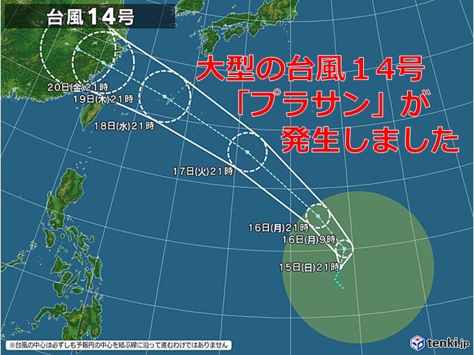 大型の台風14号「プラサン」発生　沖縄に接近の恐れ