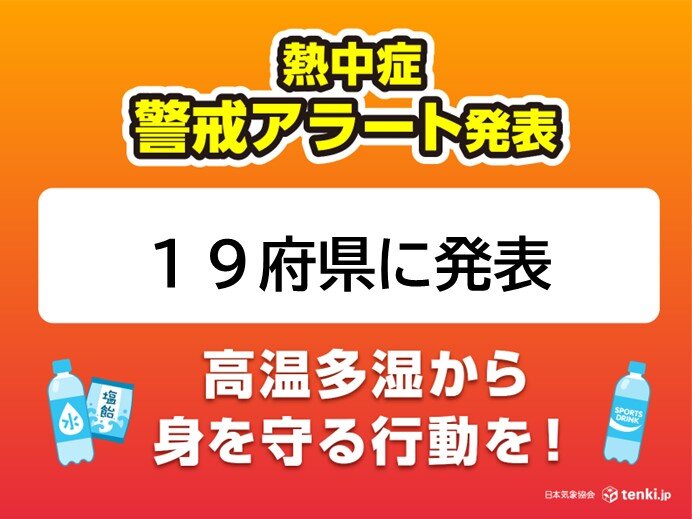 19府県に熱中症警戒アラート　9月最も多い