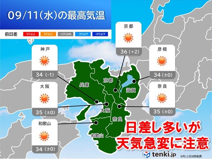 関西では帰宅時間帯に雨雲発達　天気急変に注意