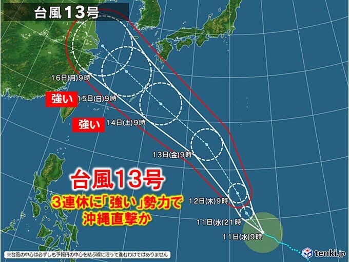 台風13号　3連休に「強い」勢力で沖縄直撃か