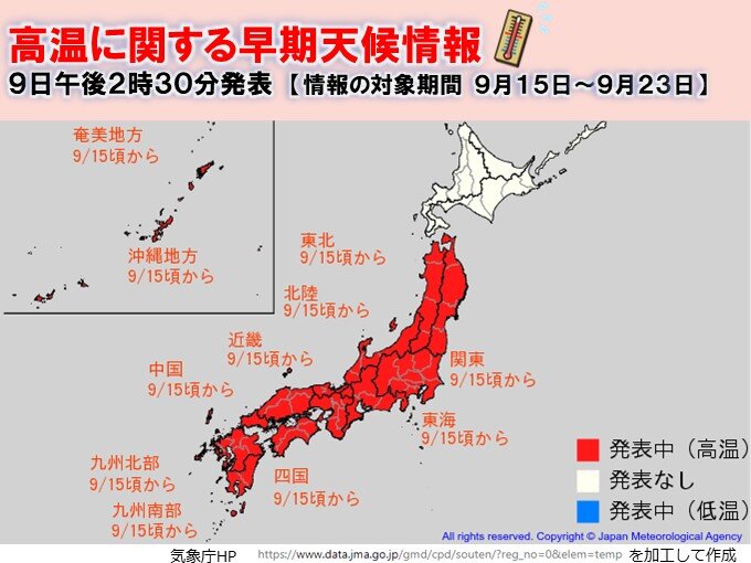 「秋の彼岸」も暑さおさまらず