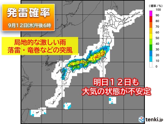 明日12日も大気不安定続く