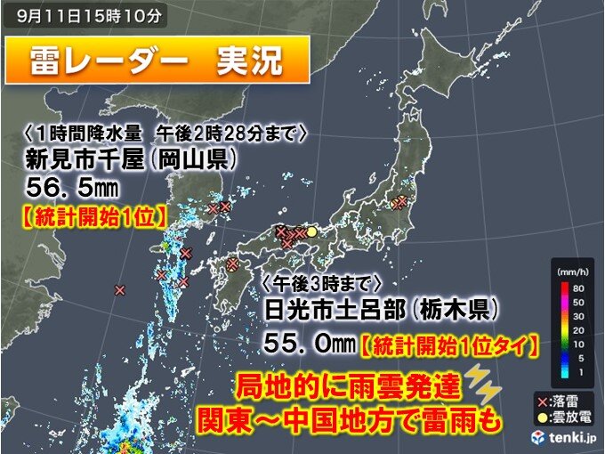 関東～中国地方で記録的な大雨　冠水など注意　明日12日も大気不安定　天気急変恐れ