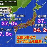 猛烈な残暑　150地点以上で猛暑日　5地点で37℃以上　明日12日も体温超えも