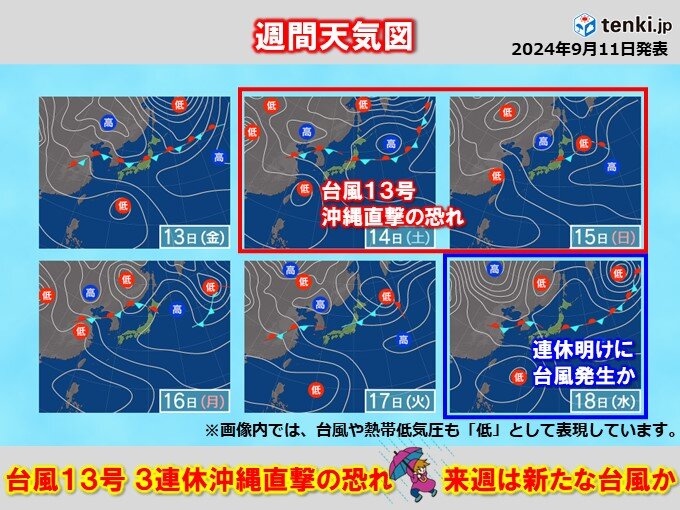 連休明け　また新たな台風発生か　9月は台風シーズン