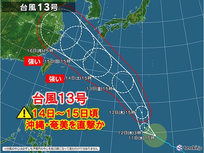 台風13号「強い」勢力で14～15日頃　沖縄・奄美を直撃の恐れ　3連休前に備えを