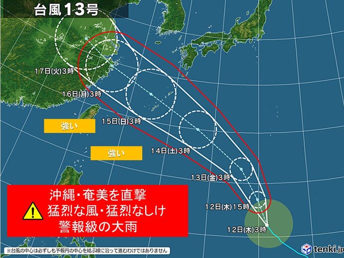 台風13号　発達しながら北上　3連休に沖縄・奄美を直撃　猛烈な風・高波・大雨警戒