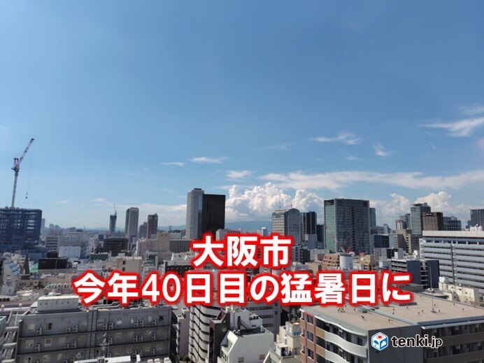 大阪で今年40日目の猛暑日に　少なくとも三連休明けにかけて厳しい残暑続く