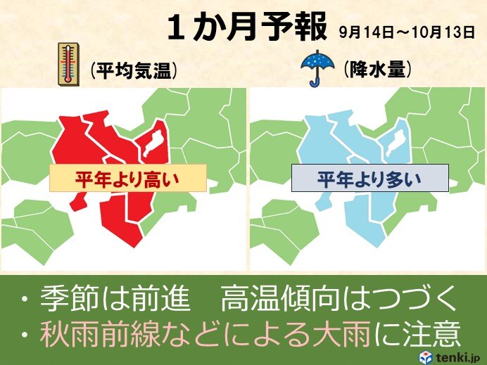 関西　猛暑の終わり見える　9月下旬から秋らしい日も　大雨に注意　1か月予報