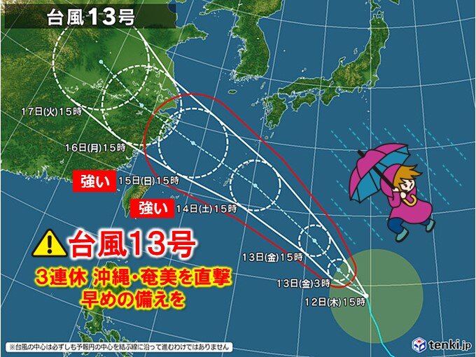 台風13号　14日～15日「強い」勢力で沖縄・奄美を直撃の恐れ