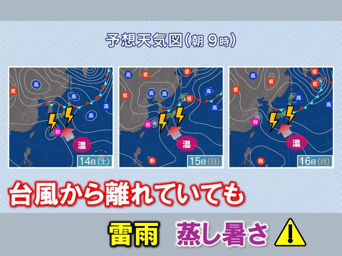 台風から離れた西・東日本もあちらこちらで雷雨　夏のような蒸し暑さ