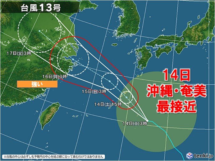 14日午後　台風13号が奄美・沖縄本島に最接近　トラックが横転するほどの暴風も