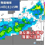 関西　3連休初日は晴れていても急な激しい雨や雷雨のおそれ　屋内でも停電に注意を