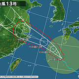 台風13号　今夜にかけて暴風域を伴って奄美に最接近　離れた西日本でも大雨注意