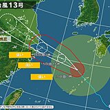 台風13号は奄美から遠ざかるも　奄美～東北は激しい雨注意　新たな台風の卵も発生へ