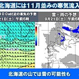 暑すぎる日本列島にも冬の便り?　今週後半には北海道の山では雪の可能性も