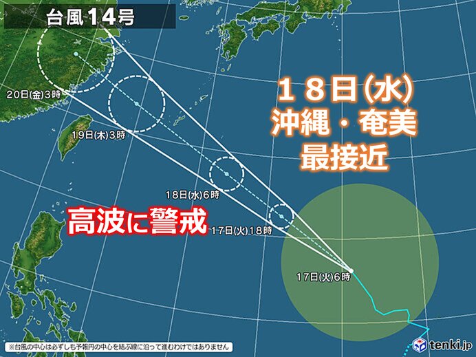 台風14号　速度を上げて北西進　明日18日(水)に沖縄や奄美へ最も接近