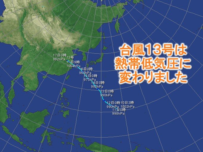 台風13号(バビンカ)は熱帯低気圧に変わりました