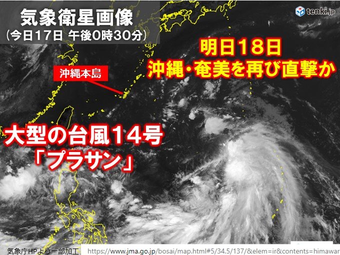 大型の台風14号　明日18日沖縄・奄美を再び直撃の恐れ　今日17日のうちに備えを