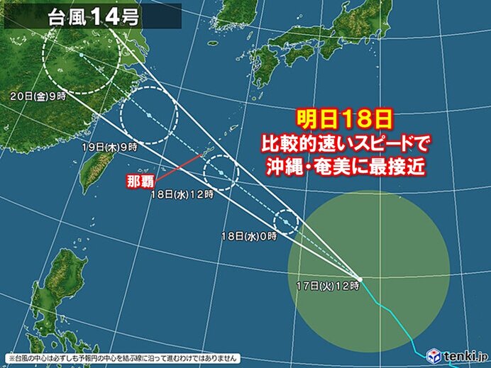 台風14号　明日18日夕方～夜　沖縄・奄美に最接近